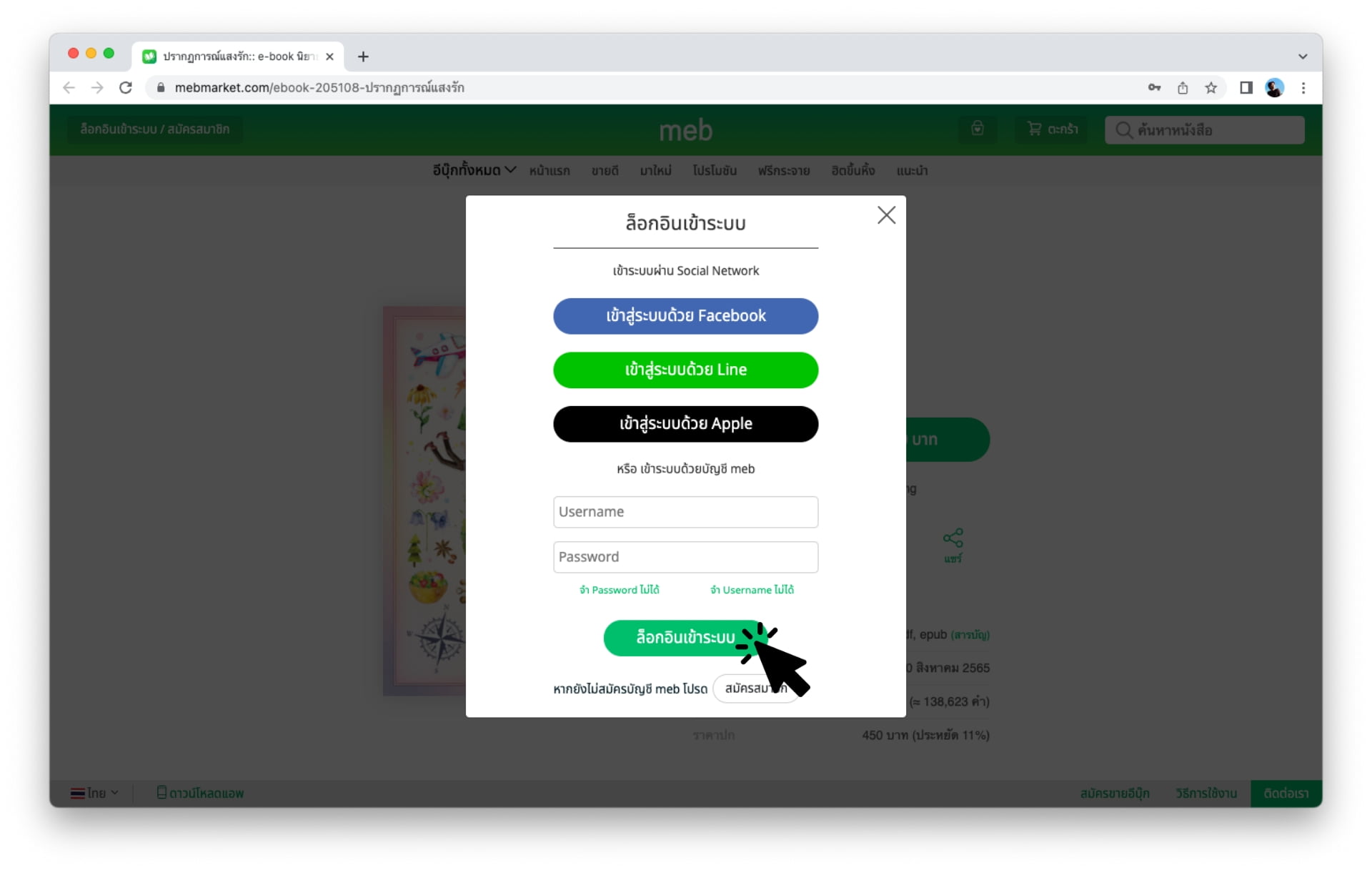 meb e-book how to buy